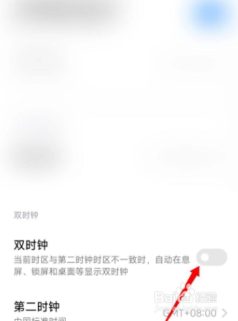 小米手机怎么设置两个时钟