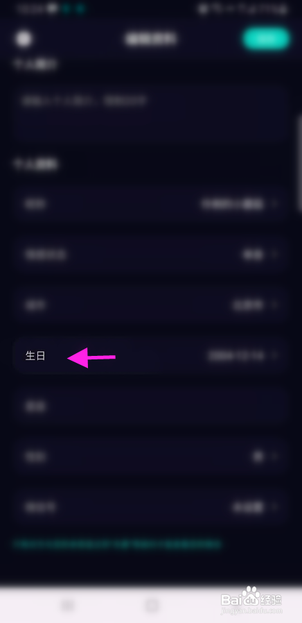 空语怎么修改生日信息