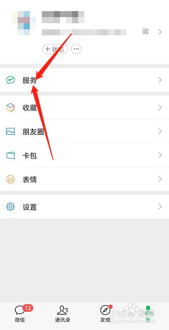 微信如何开启手机号向我转账