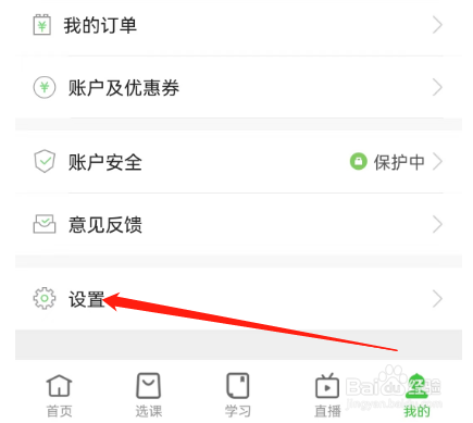 安卓版yi学教育网如何查看售后服务
