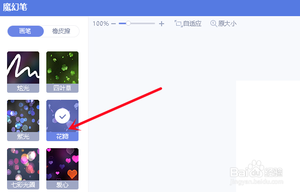 飘花瓣特效怎么弄