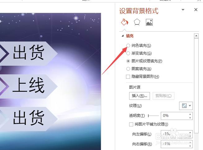 怎样清除ppt的背景图片？