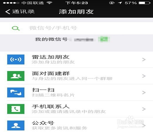 微信怎样建立群聊