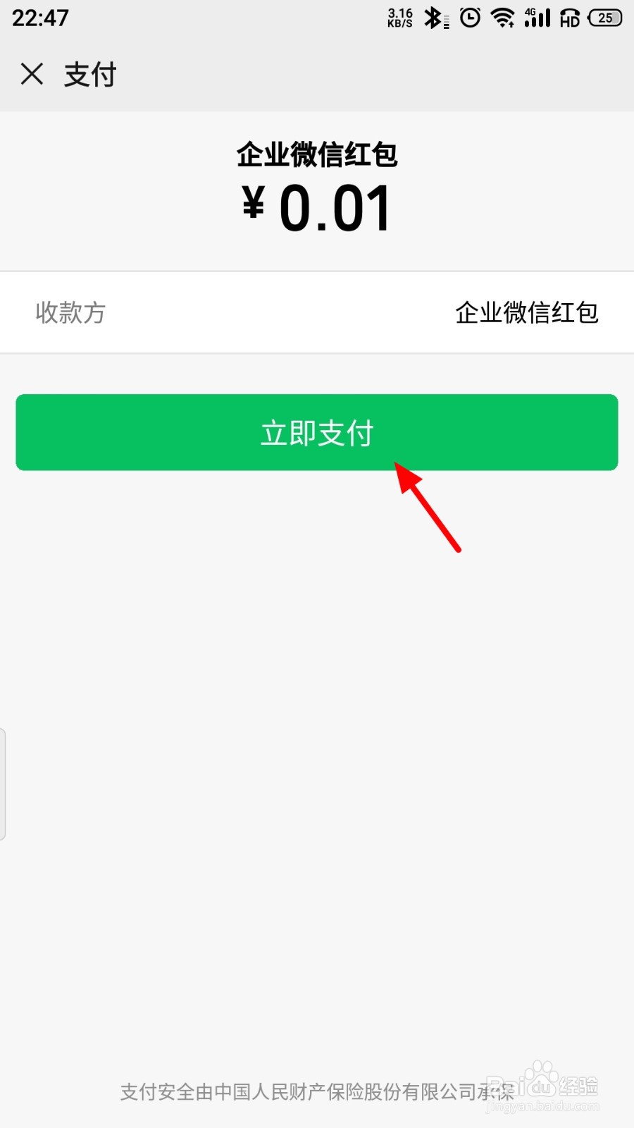 企业微信中怎么给好友发红包