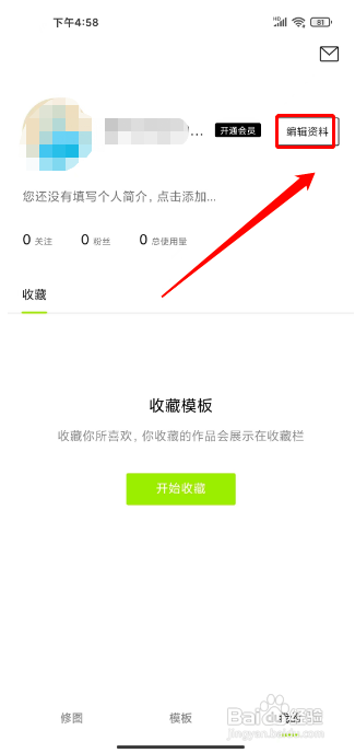 醒图怎么修改昵称
