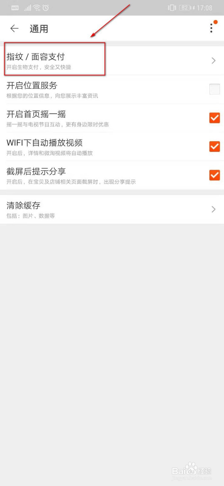 淘宝如何开启面容支付