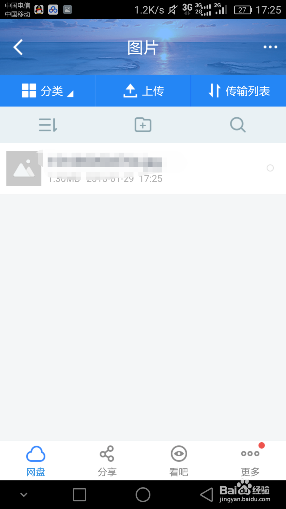 手机如何上传文件到百度云