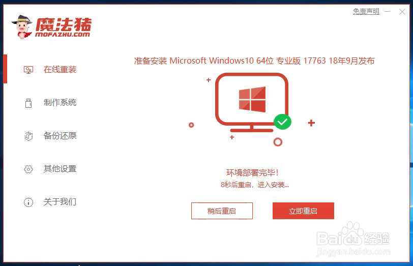 重新安装系统win10步骤