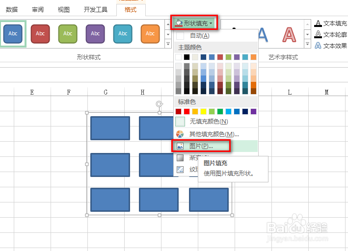 excel怎么制作九宫格图片