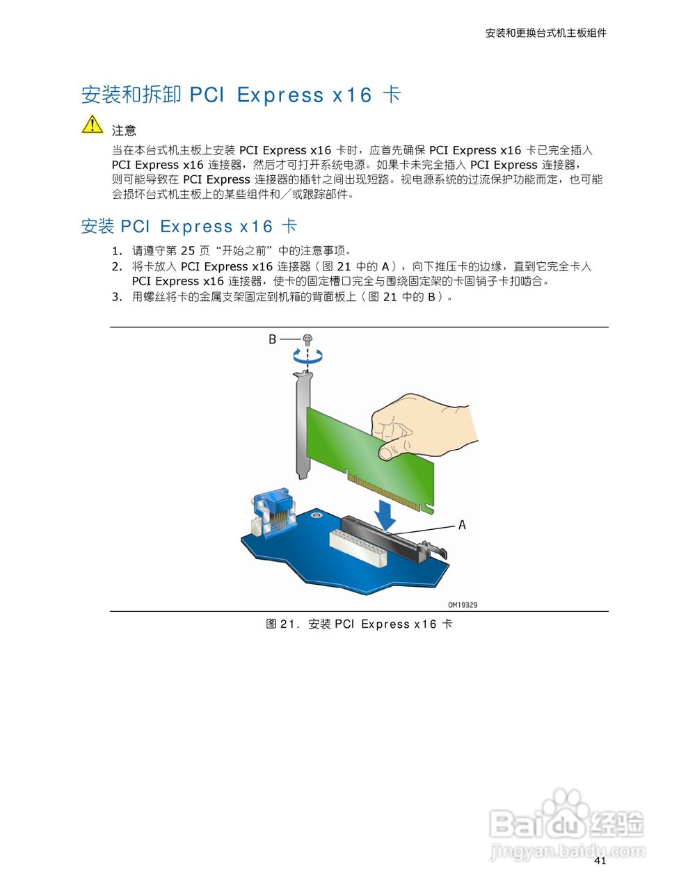 英特尔DG965PZ型主板说明书:[5]