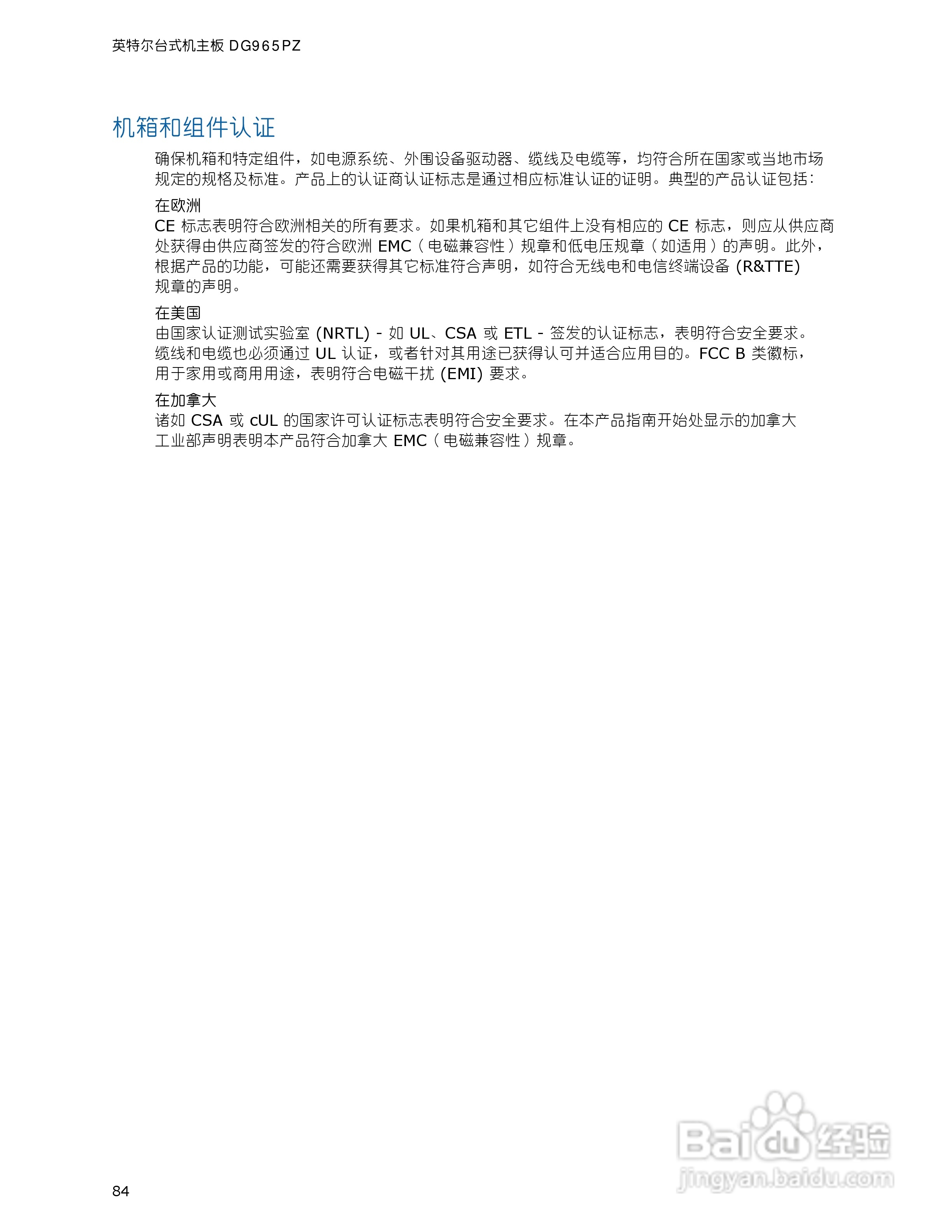 英特尔DG965PZ型主板说明书:[9]