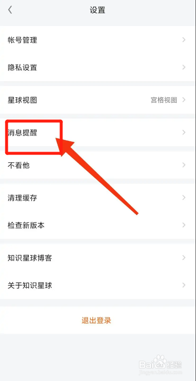 知识星球APP如何全天关闭振动和提示音