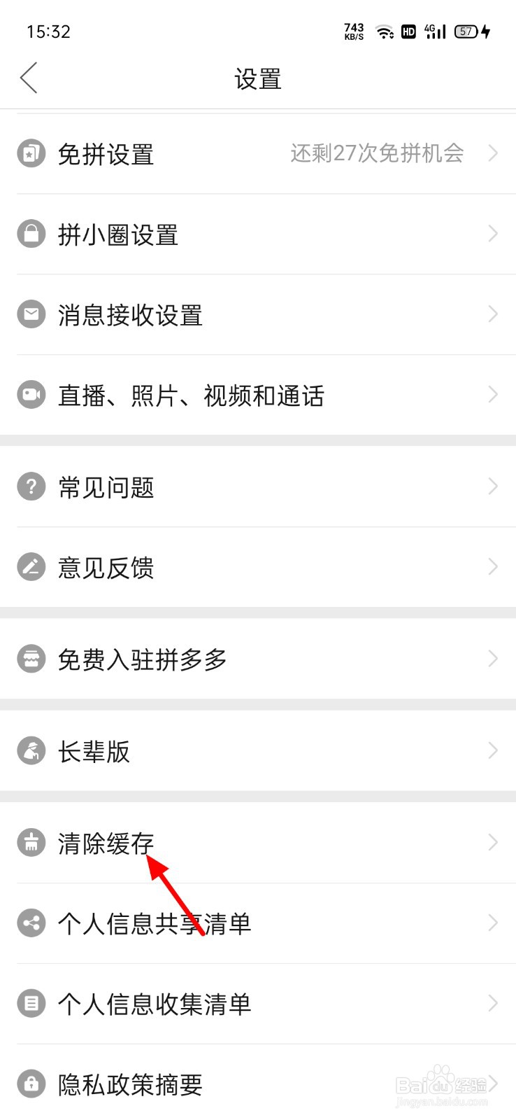 拼多多怎么清理缓存