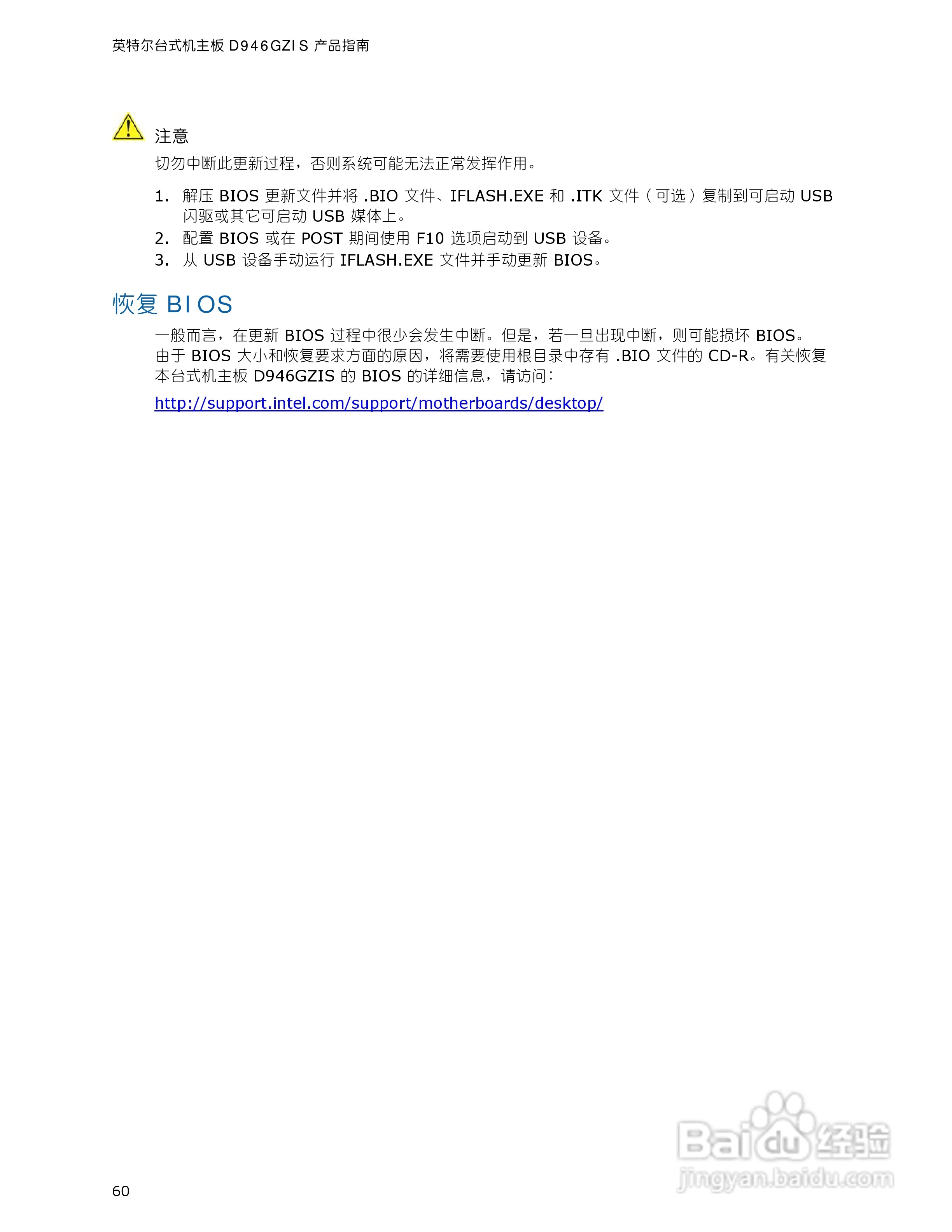 英特尔D946GZIS型主板说明书:[6]