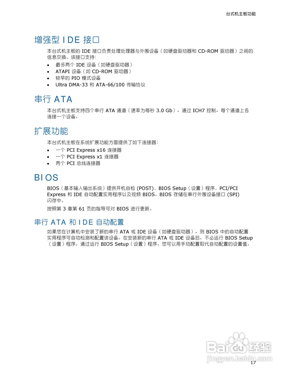 英特尔D946GZTS型主板说明书:[2]