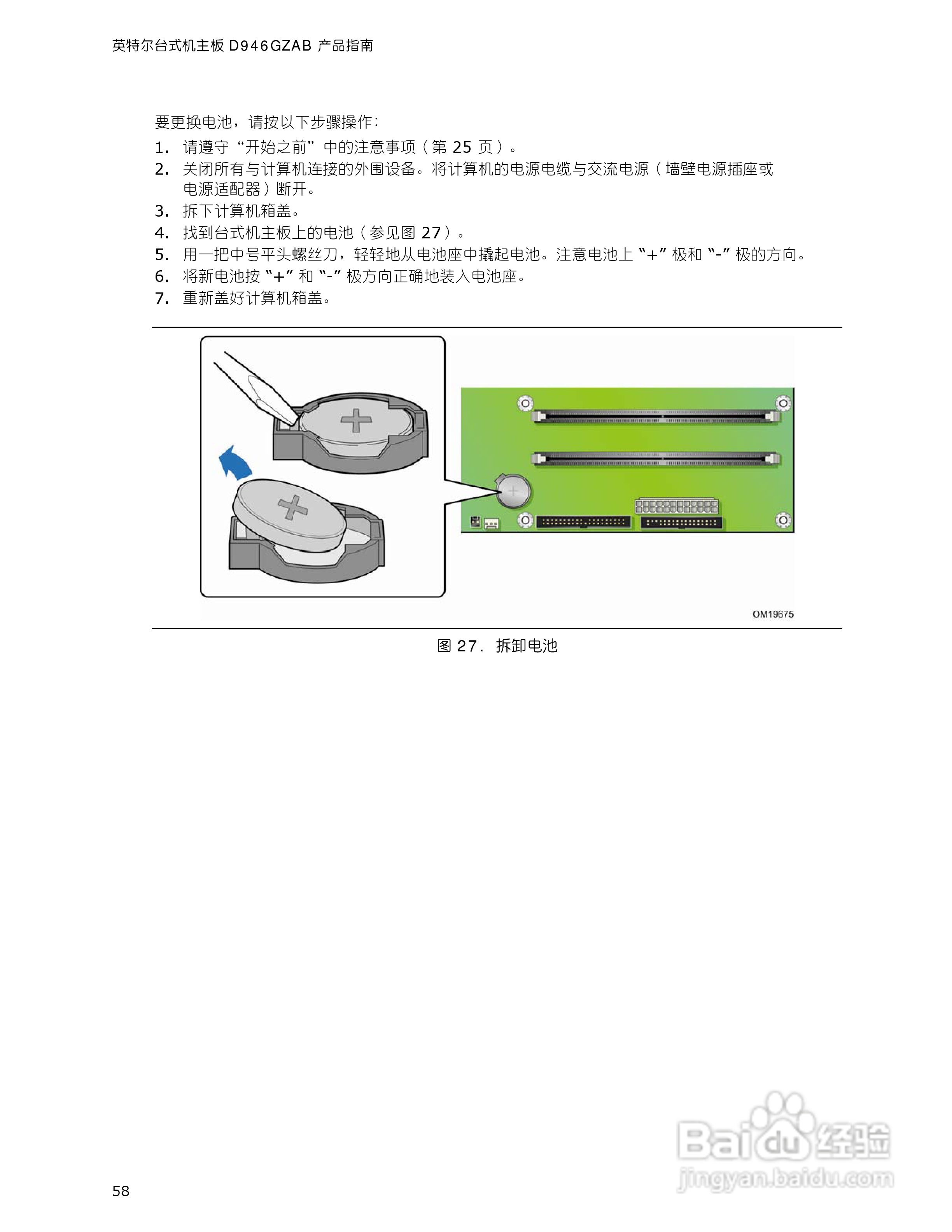 英特尔D946GZAB型主板说明书:[6]