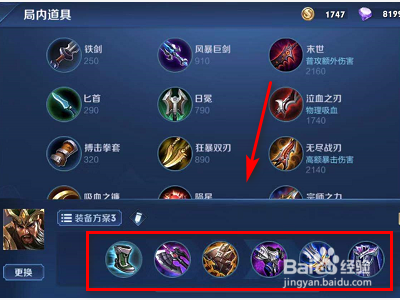 如何查看王者荣耀关羽的出装？