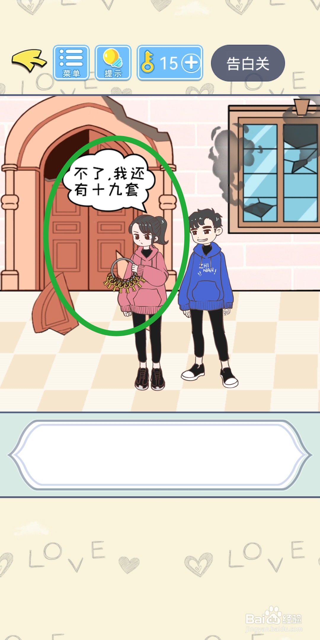 直男恋爱攻略:第2章【告白关2】结局