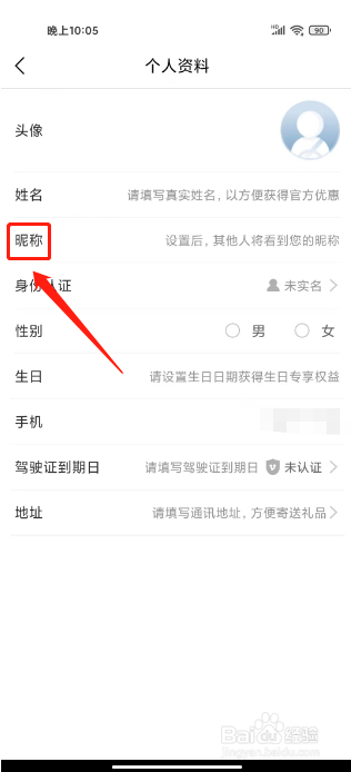 丰云行APP设置昵称怎么操作?