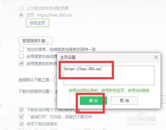 360浏览器的主页怎么设置成360网址导航主页