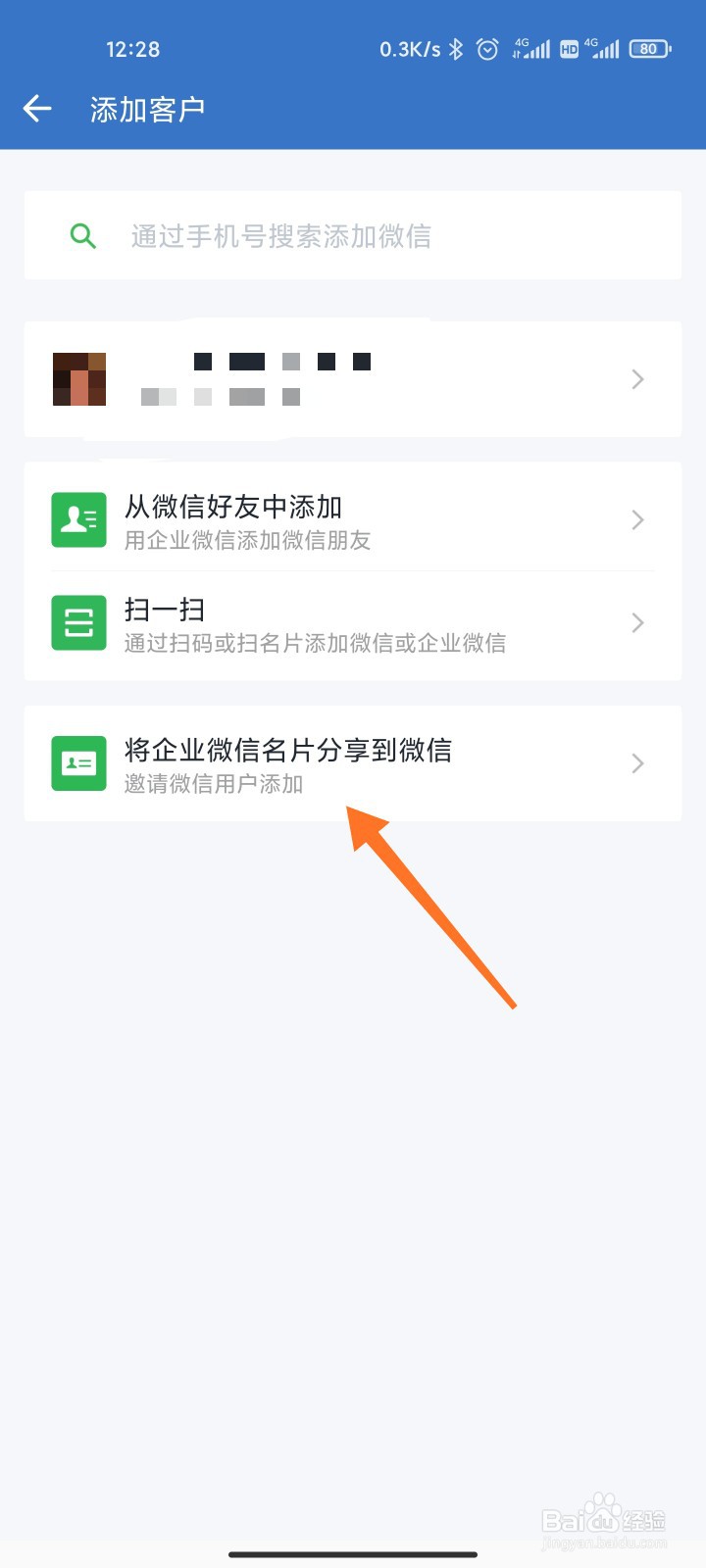 企业微信名片怎么发送给微信好友