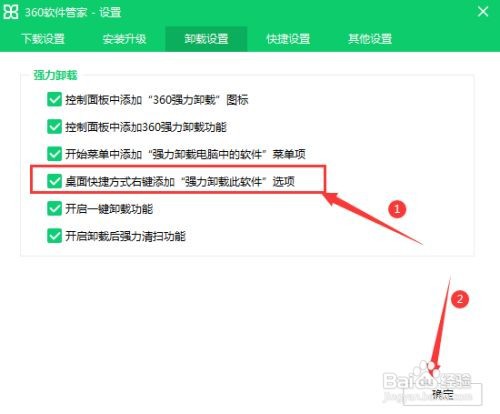 如何在桌面快捷方式右键添加“强力卸载此软件