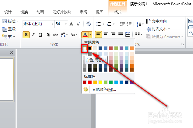 如何利用PPT制作抖音风格字体