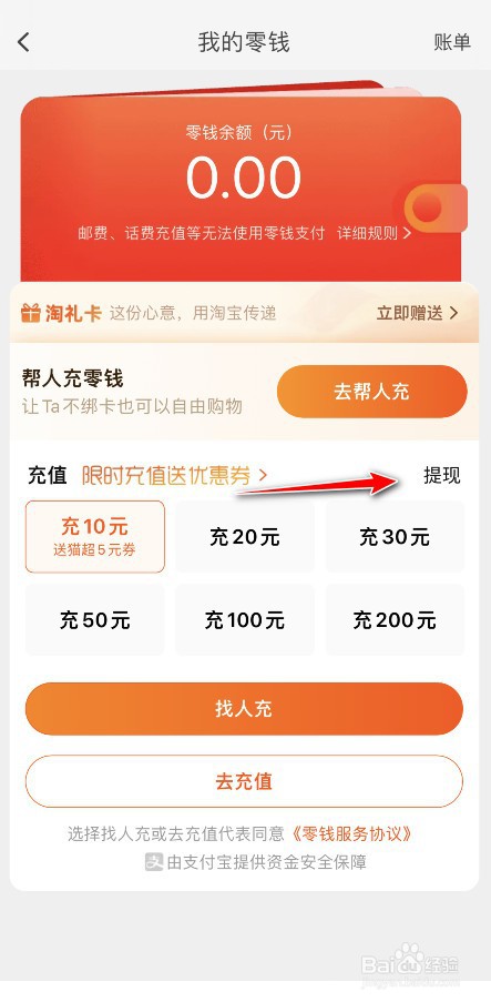 淘宝如何提现钱包零钱