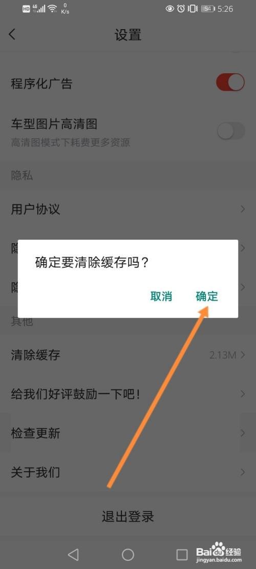 如何清除买车宝典的缓存