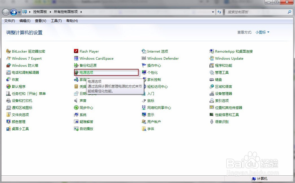 win7无法进入待机以下有3种办法
