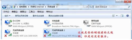 Window7下创建无限局域网