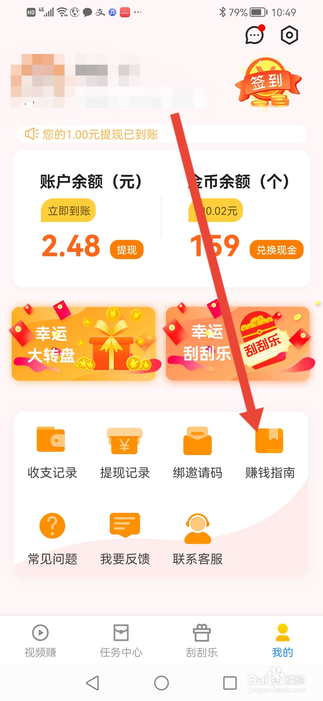 快趣赚钱，如何查看赚钱指南