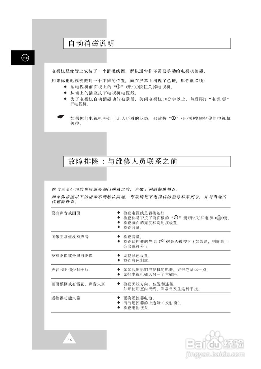 三星CS34A10彩色电视机使用说明书:[4]