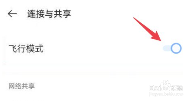 oppo手机飞行模式怎么开启