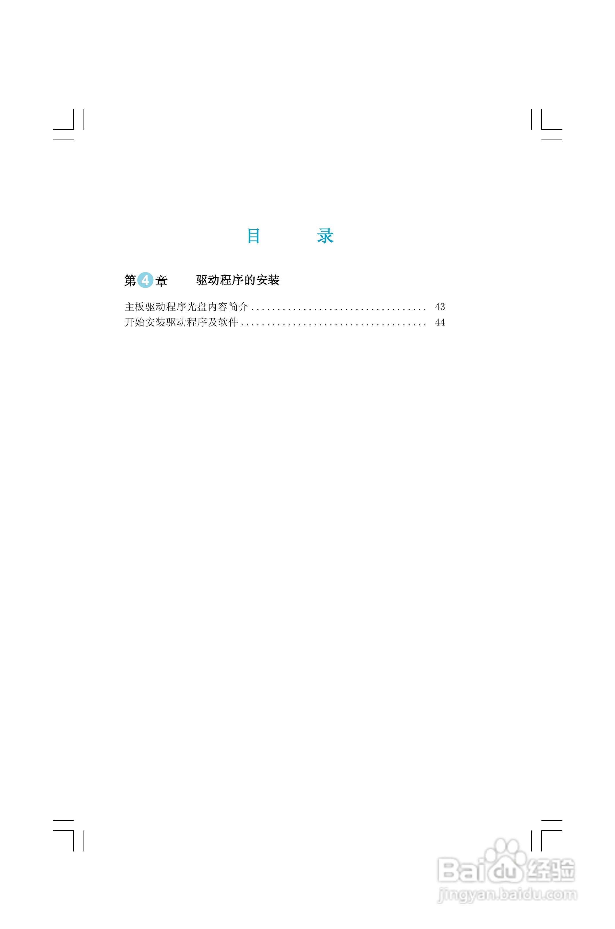富士康6100M2MA-KRS2型主板使用手册:[1]
