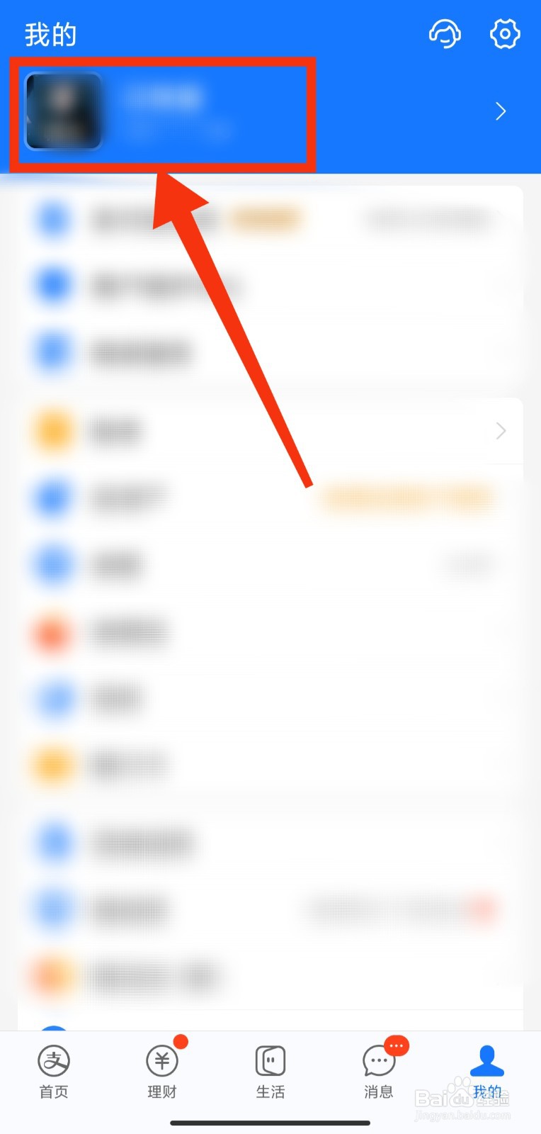 支付宝如何设置默认地址