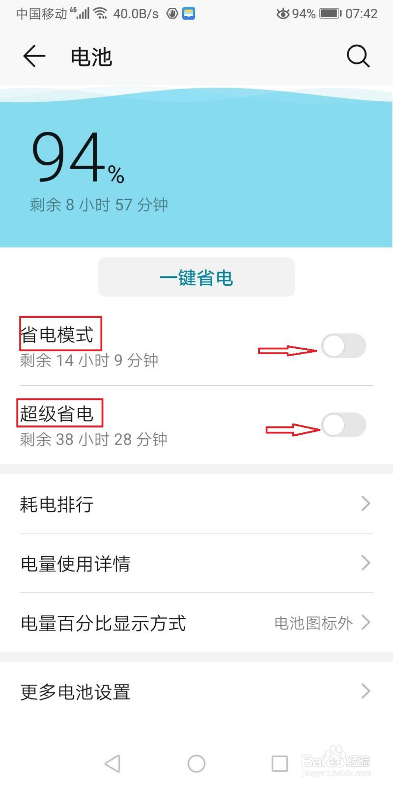 手机耗电特别快，如何让手机续航能力变强？
