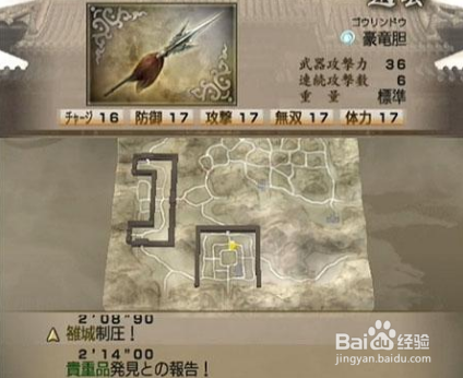 真三国无双4 道具入手流程攻略