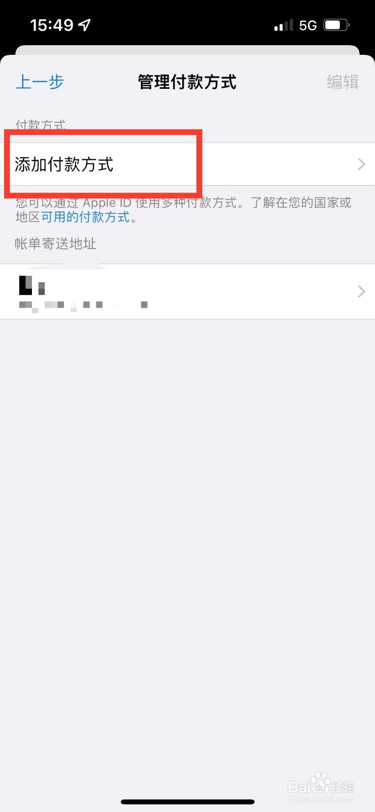 苹果支付怎么改成微信支付