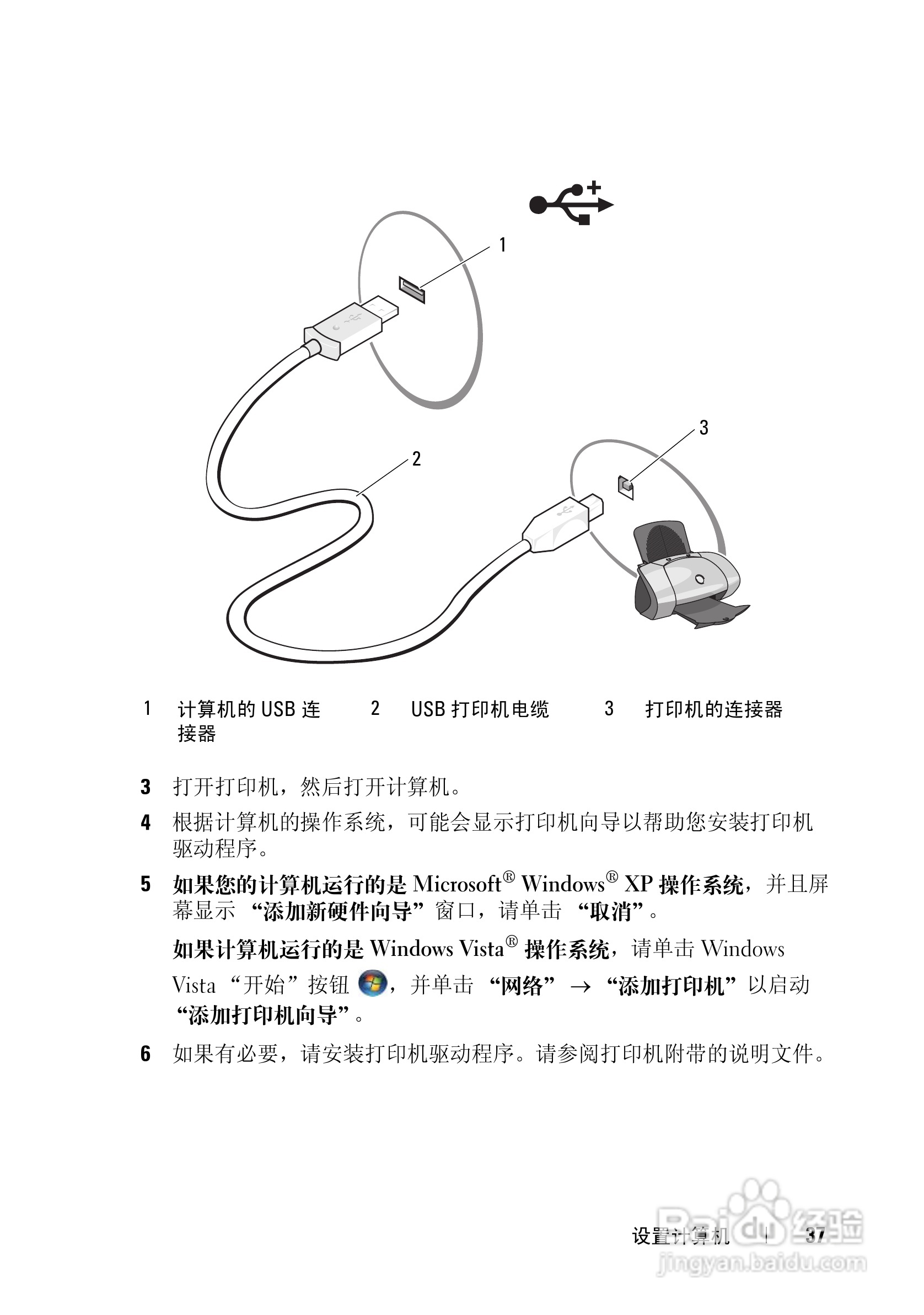 戴尔Vostro 1000笔记本电脑使用说明书:[4]