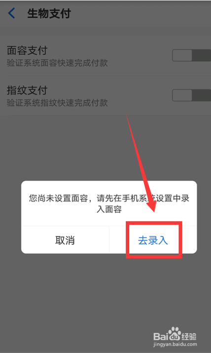 如何开启淘宝面容支付