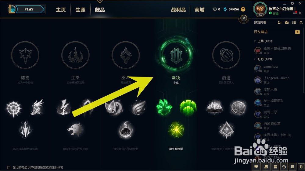 LOL英雄联盟2018年S8赛季诺克萨斯之手符文配置