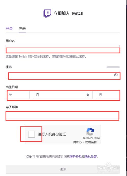 Twitch怎么绑定吃鸡 百度经验