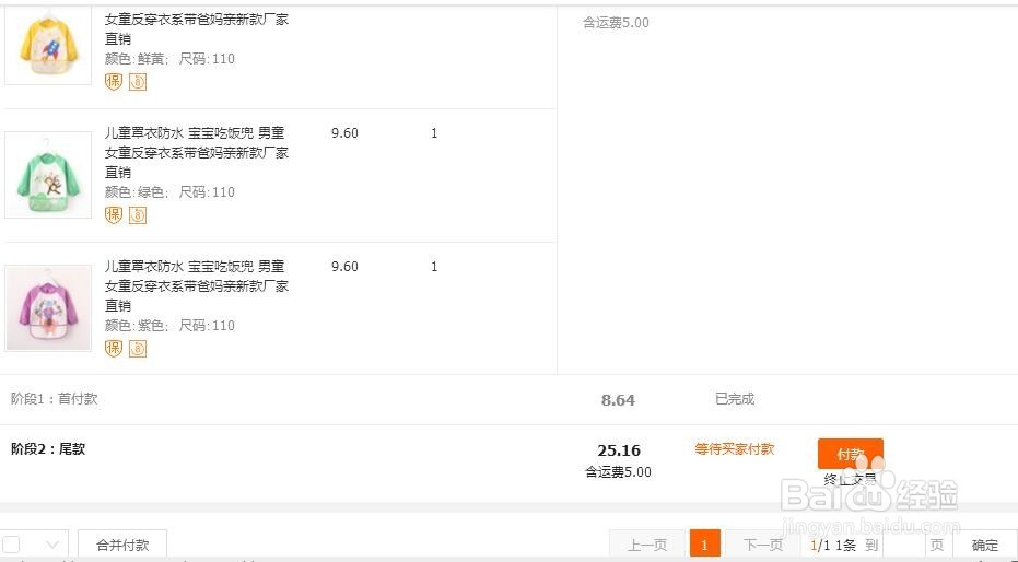 阿里巴巴上面批发商品时如何进行37分阶段付款