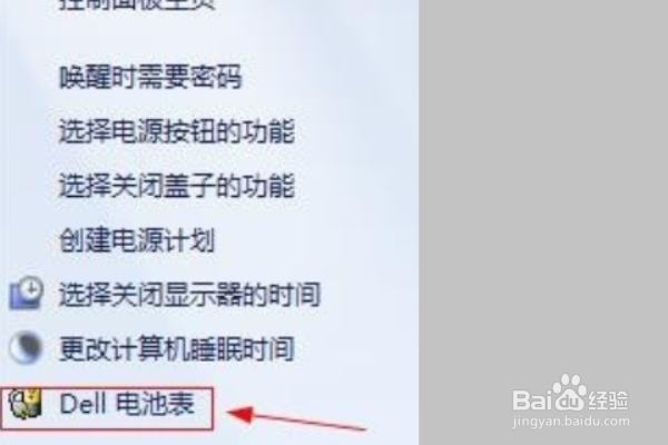 win7旗舰版电池怎么设置禁用充电