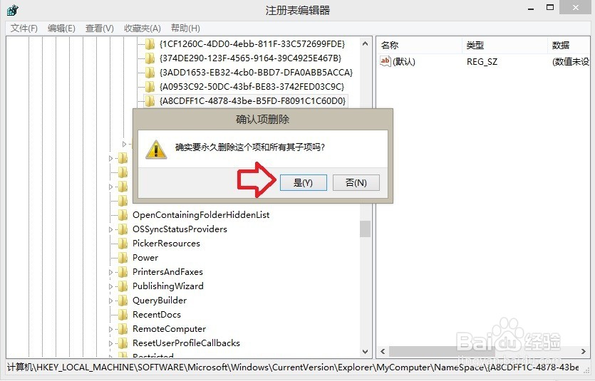 Windows 8.1 操作系统删除文档文件夹