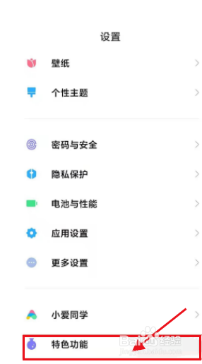 小米mix4怎么修改手机分身密码