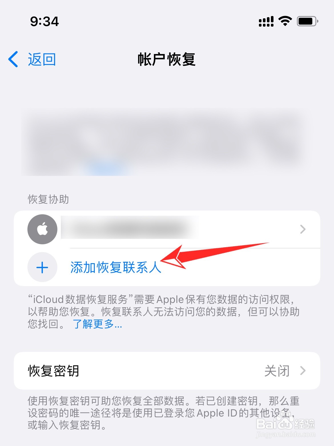 iPhone手机如何恢复联系人