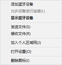 Windows10如何关闭或开启蓝牙