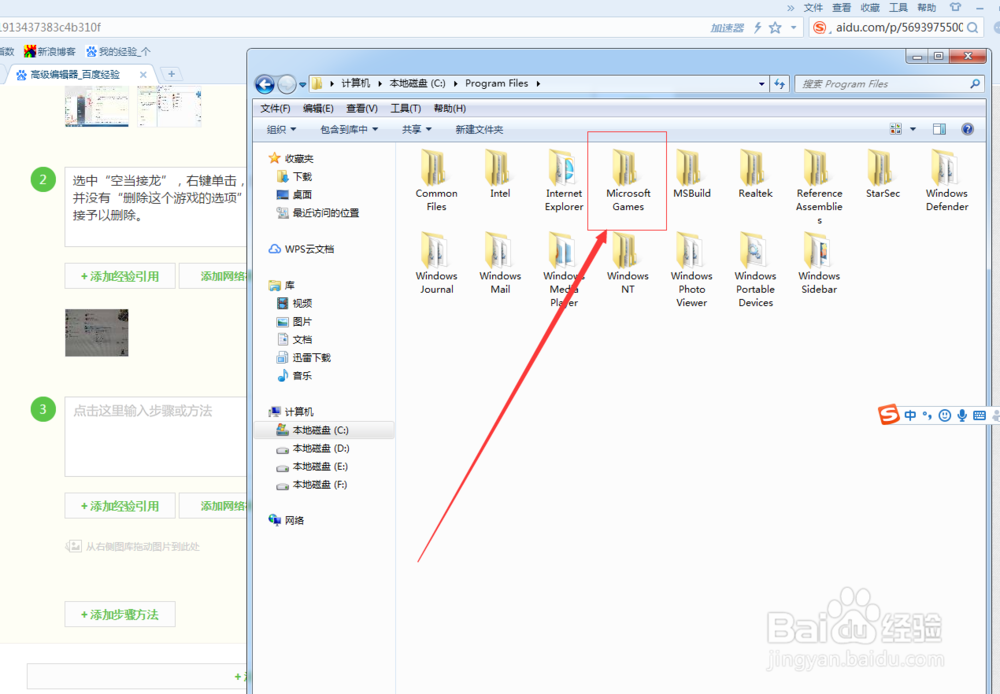 win7自带游戏怎么删除